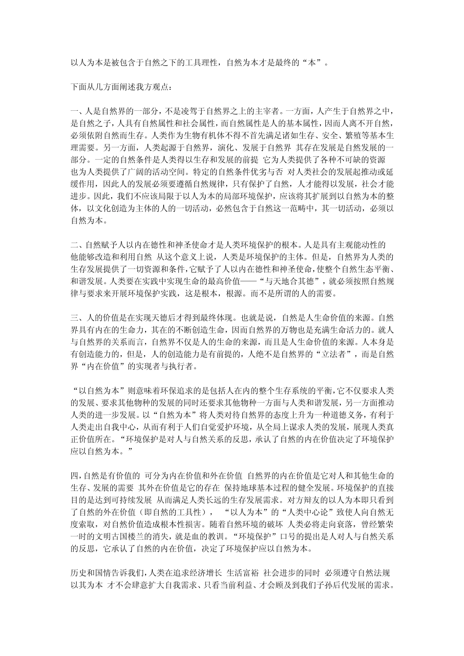 环境保护应以自然为本_第2页