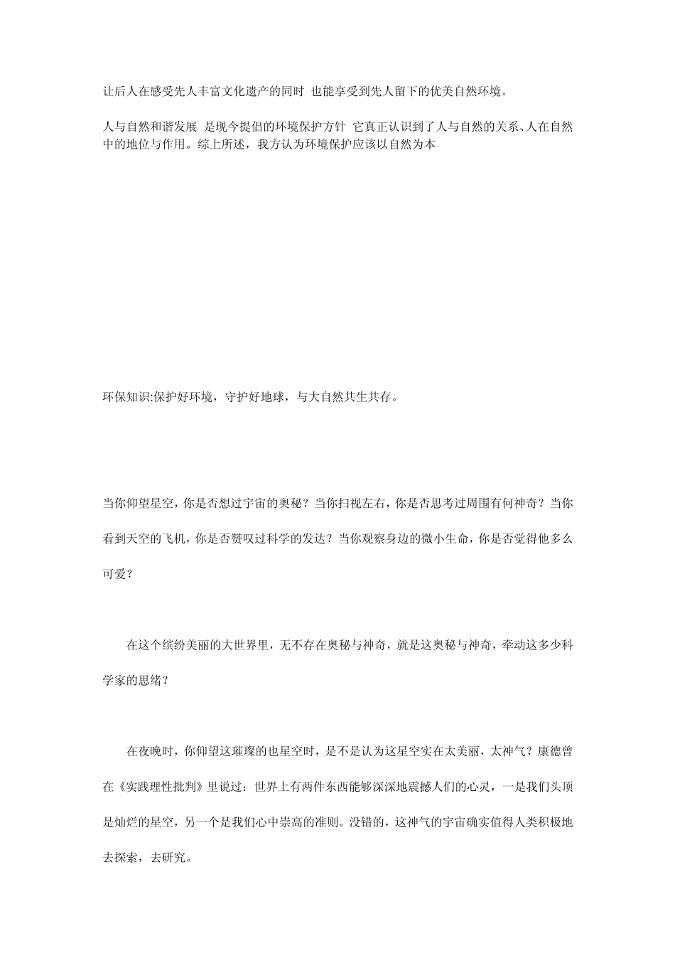 环境保护应以自然为本_第3页