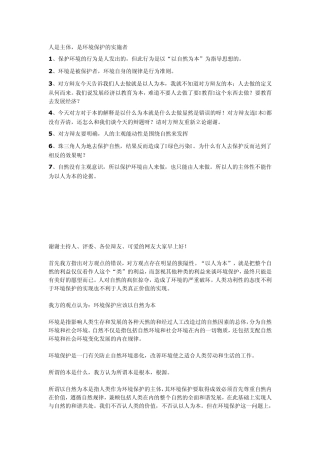 环境保护应以自然为本