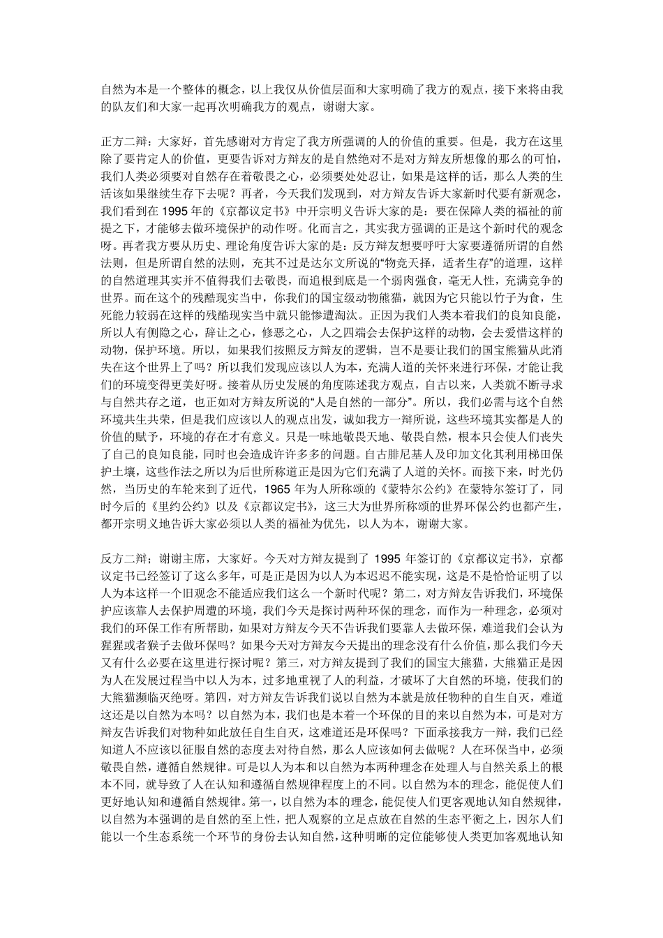 环境保护应以自然为本还是以人为本_第2页