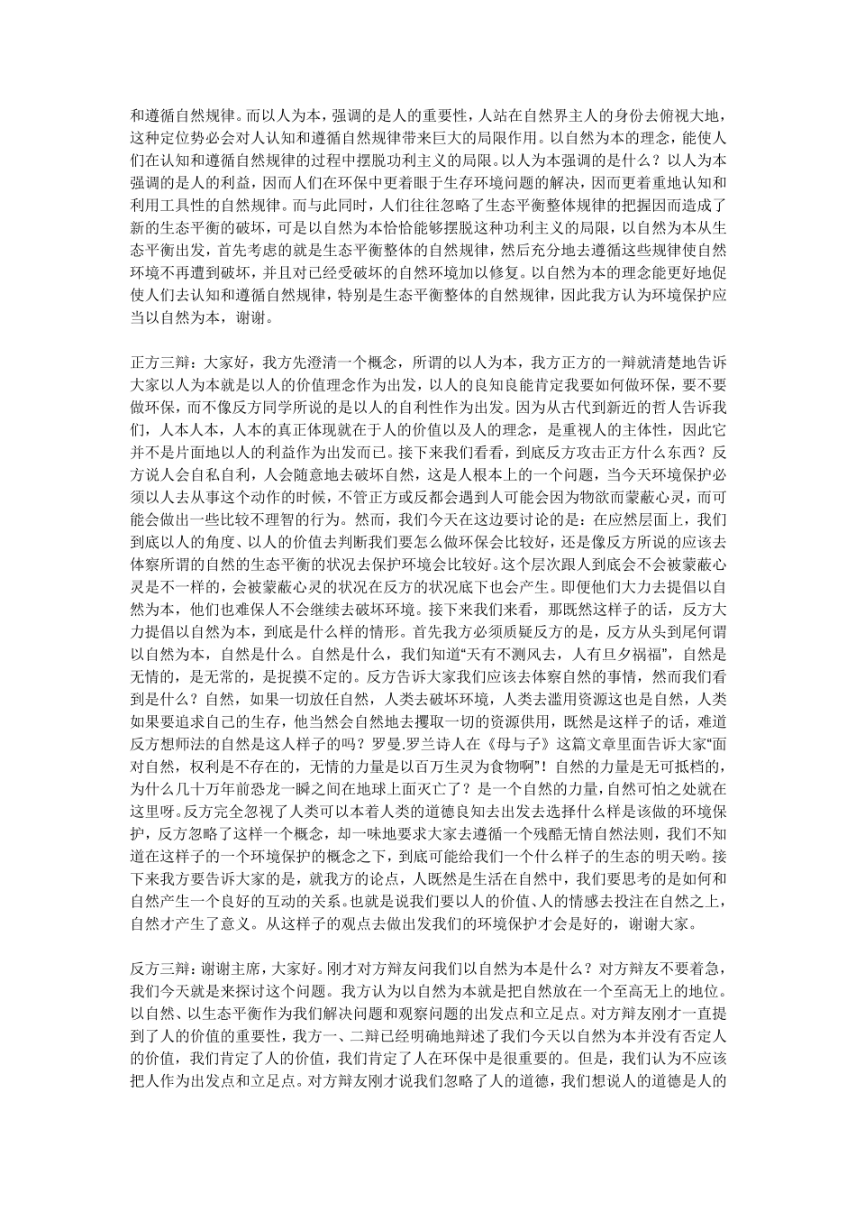 环境保护应以自然为本还是以人为本_第3页