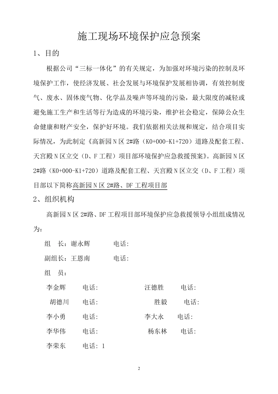 环境保护应急预案_第2页