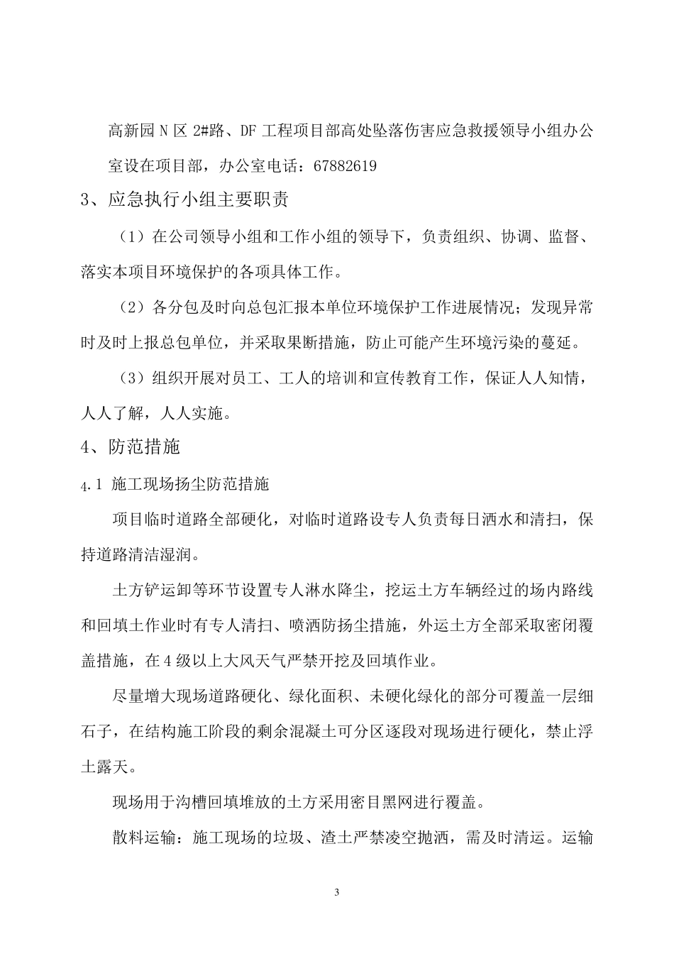 环境保护应急预案_第3页