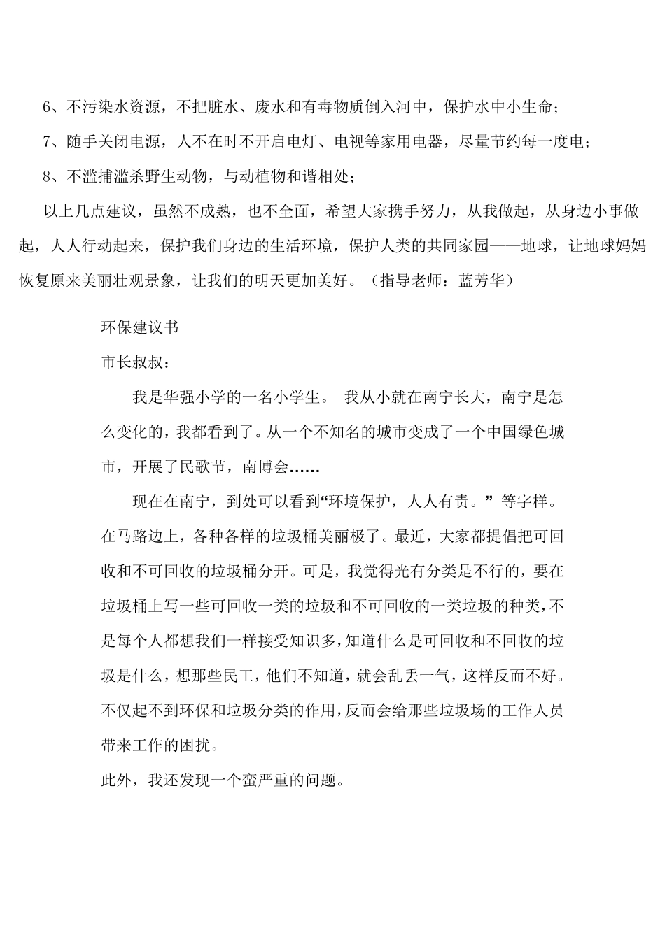 环境保护建议书_第2页