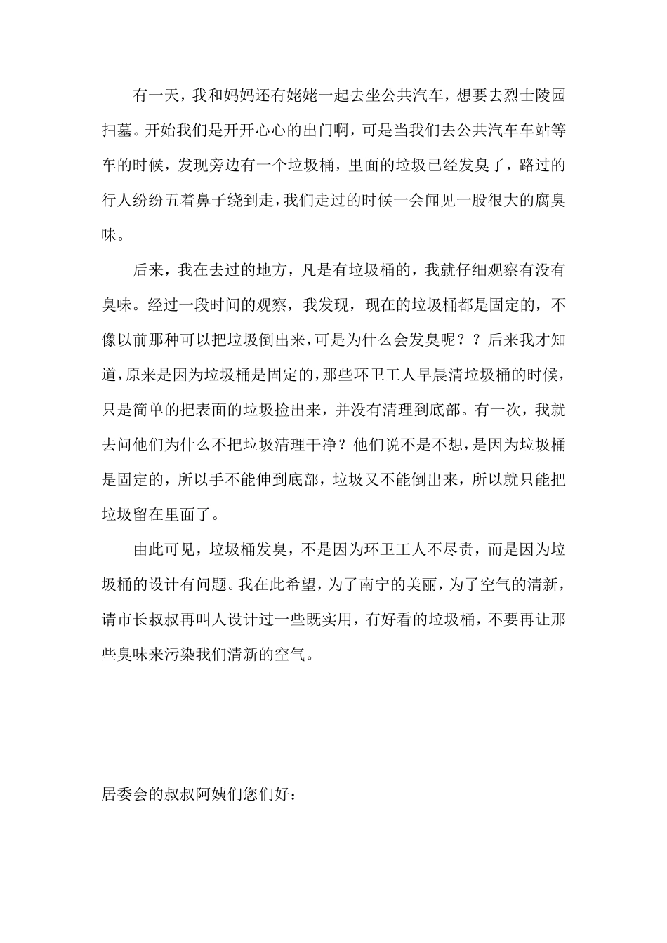 环境保护建议书_第3页