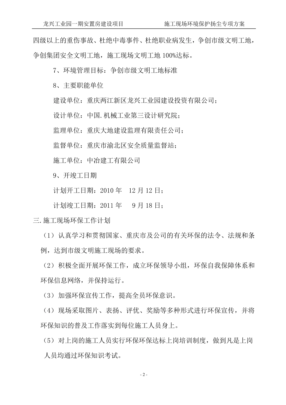 环境保护扬尘控制方案__第2页