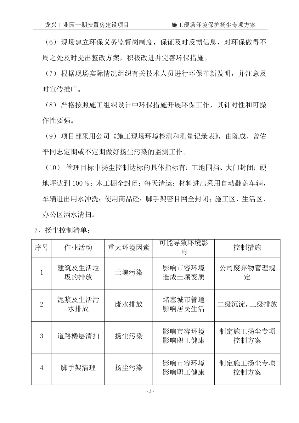 环境保护扬尘控制方案__第3页