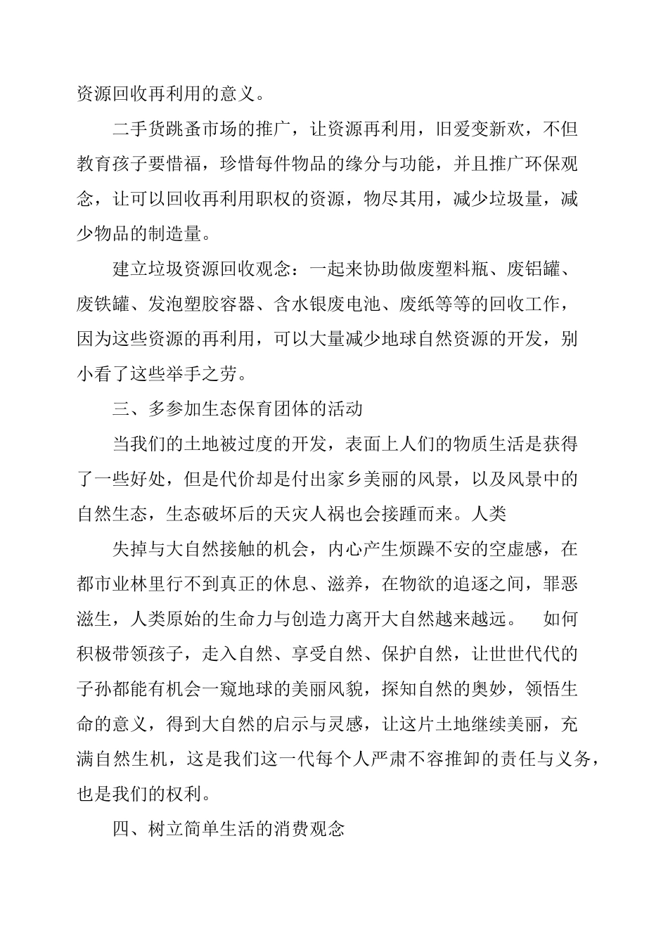 环境保护心得体会_第3页