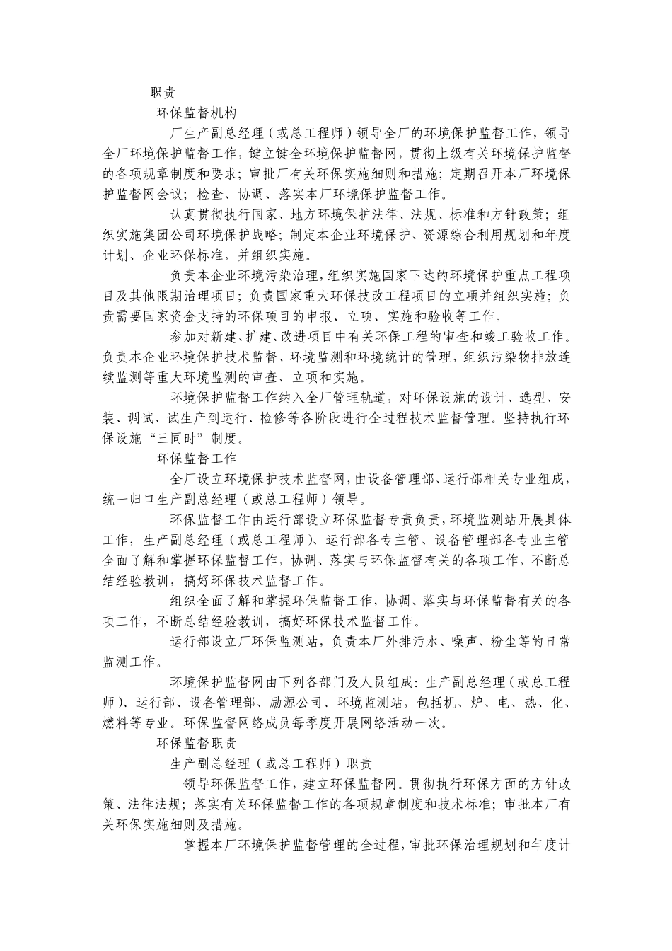 环境保护技术监督实施细则_第2页