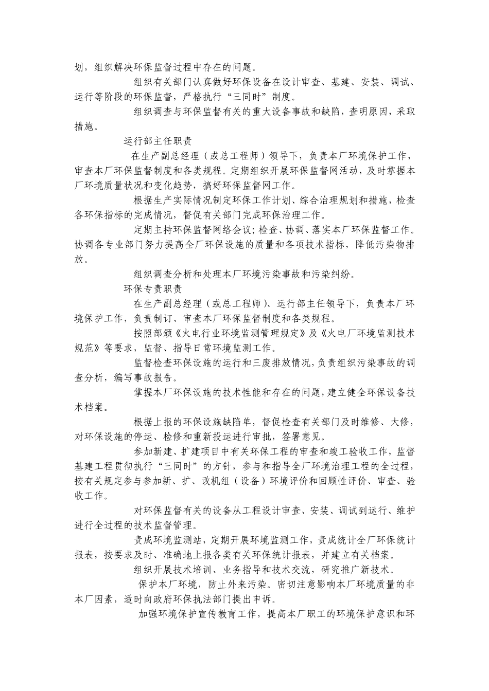 环境保护技术监督实施细则_第3页