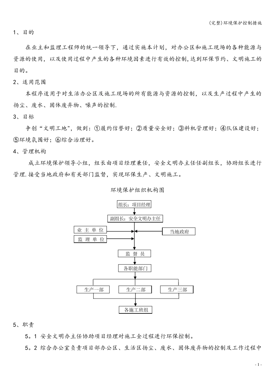 环境保护控制措施_第2页
