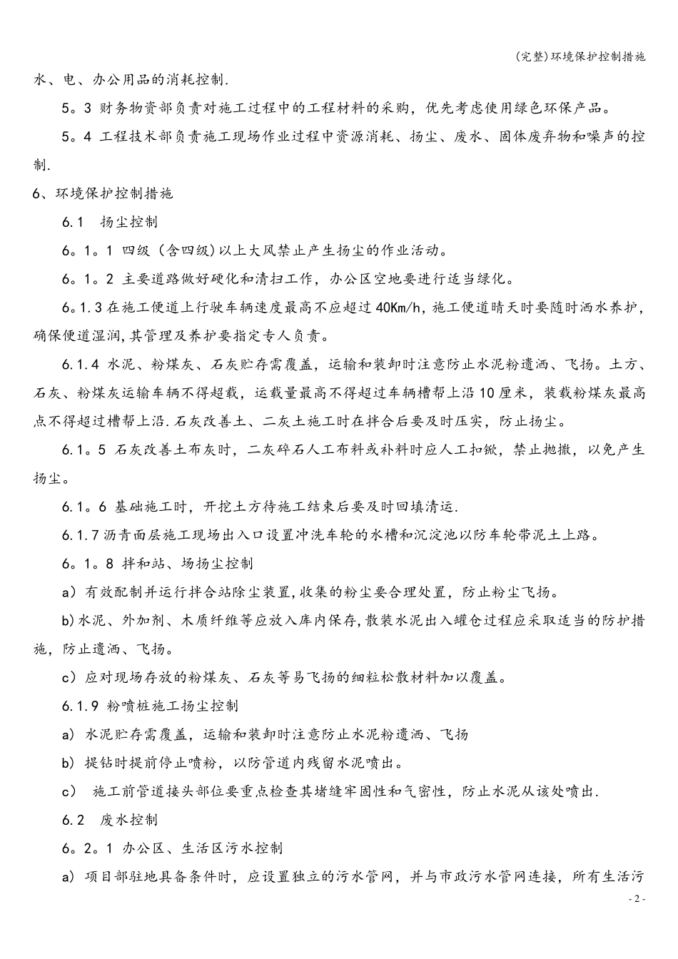 环境保护控制措施_第3页