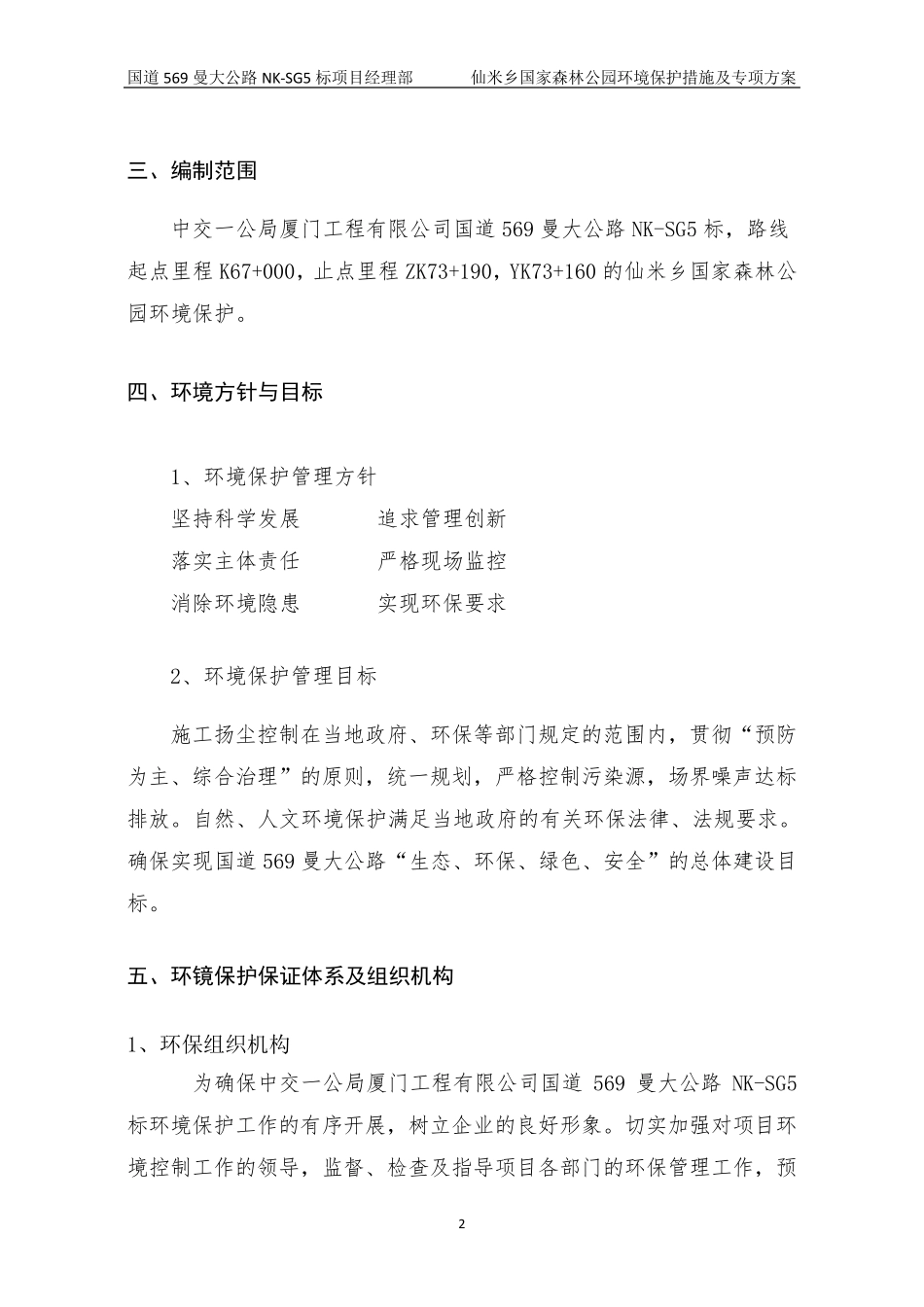 环境保护控制措施及专项方案_第3页