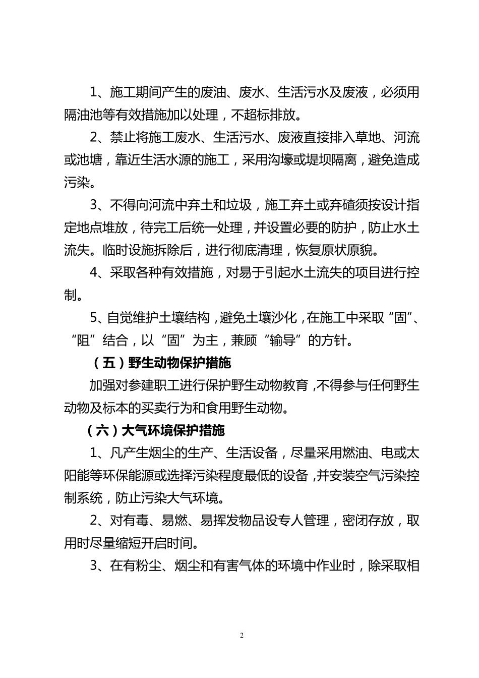 环境保护措施及奖惩办法_第2页