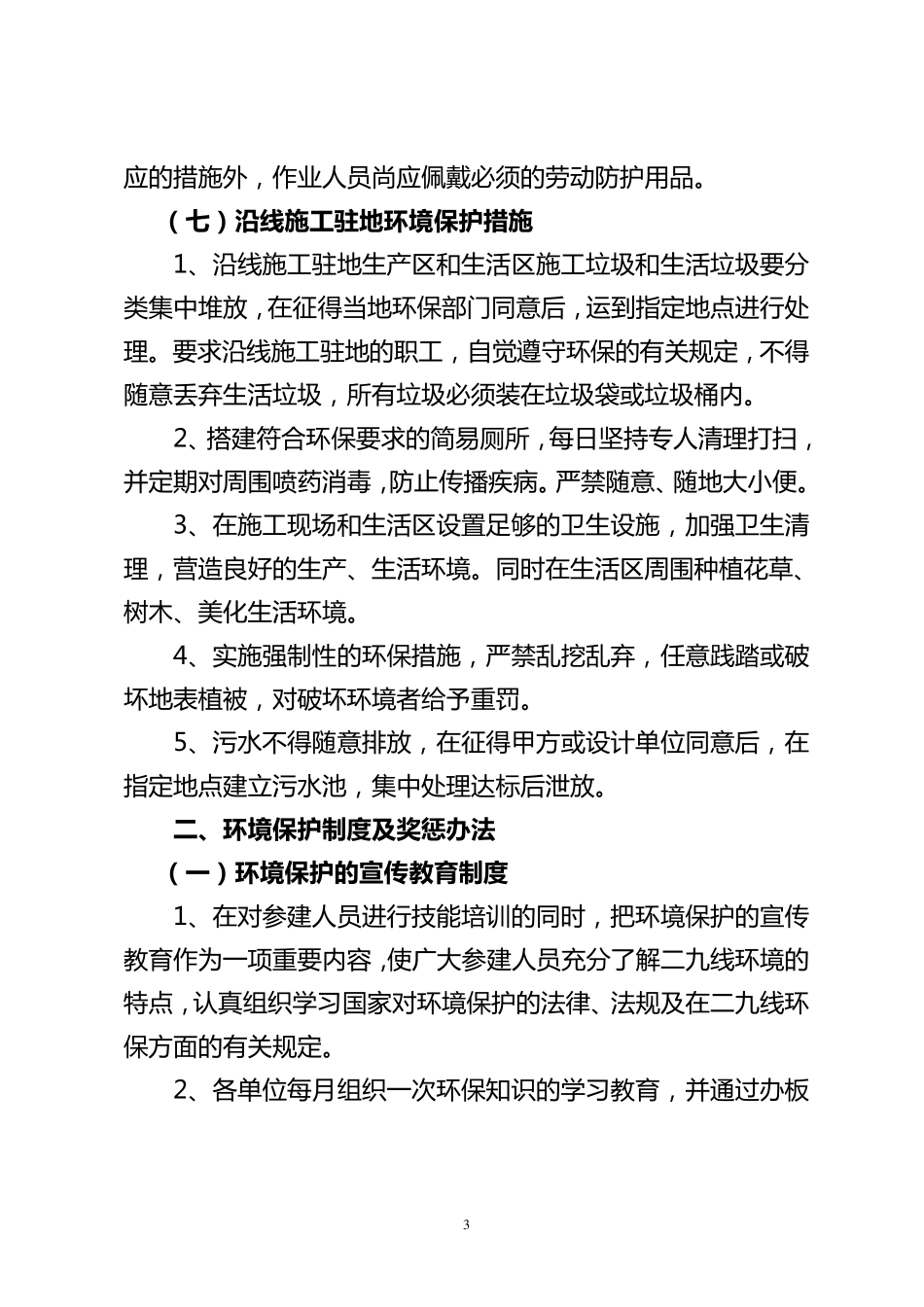 环境保护措施及奖惩办法_第3页