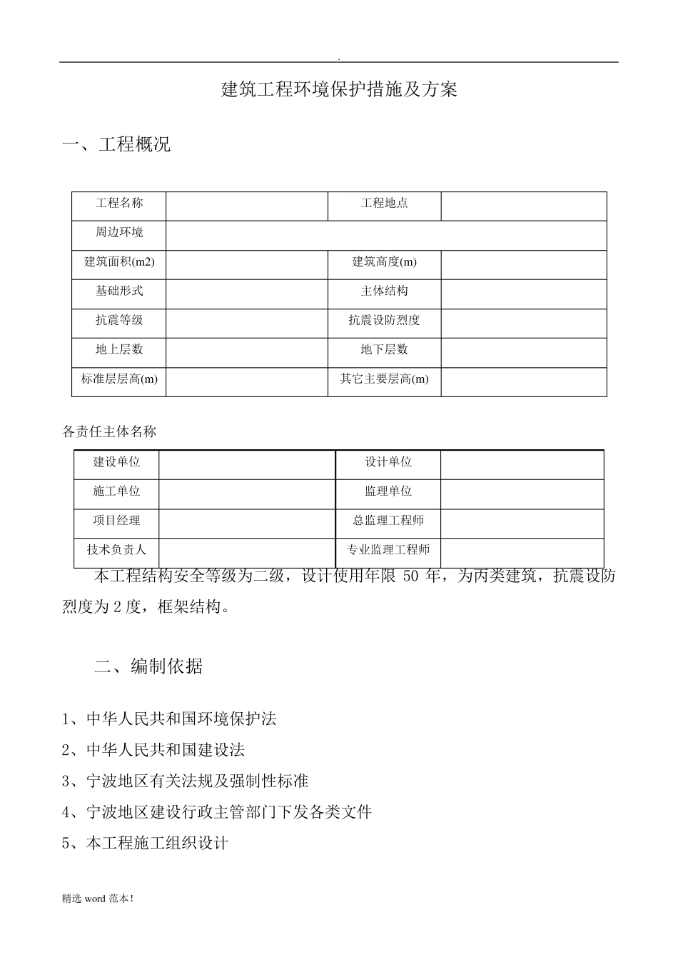 环境保护措施及方案_第2页