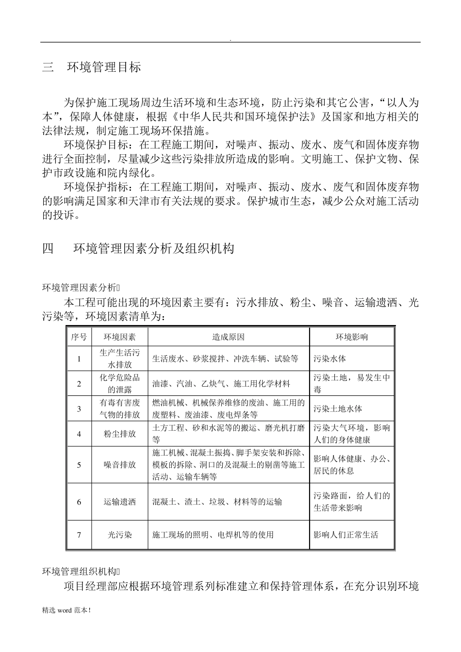 环境保护措施及方案_第3页