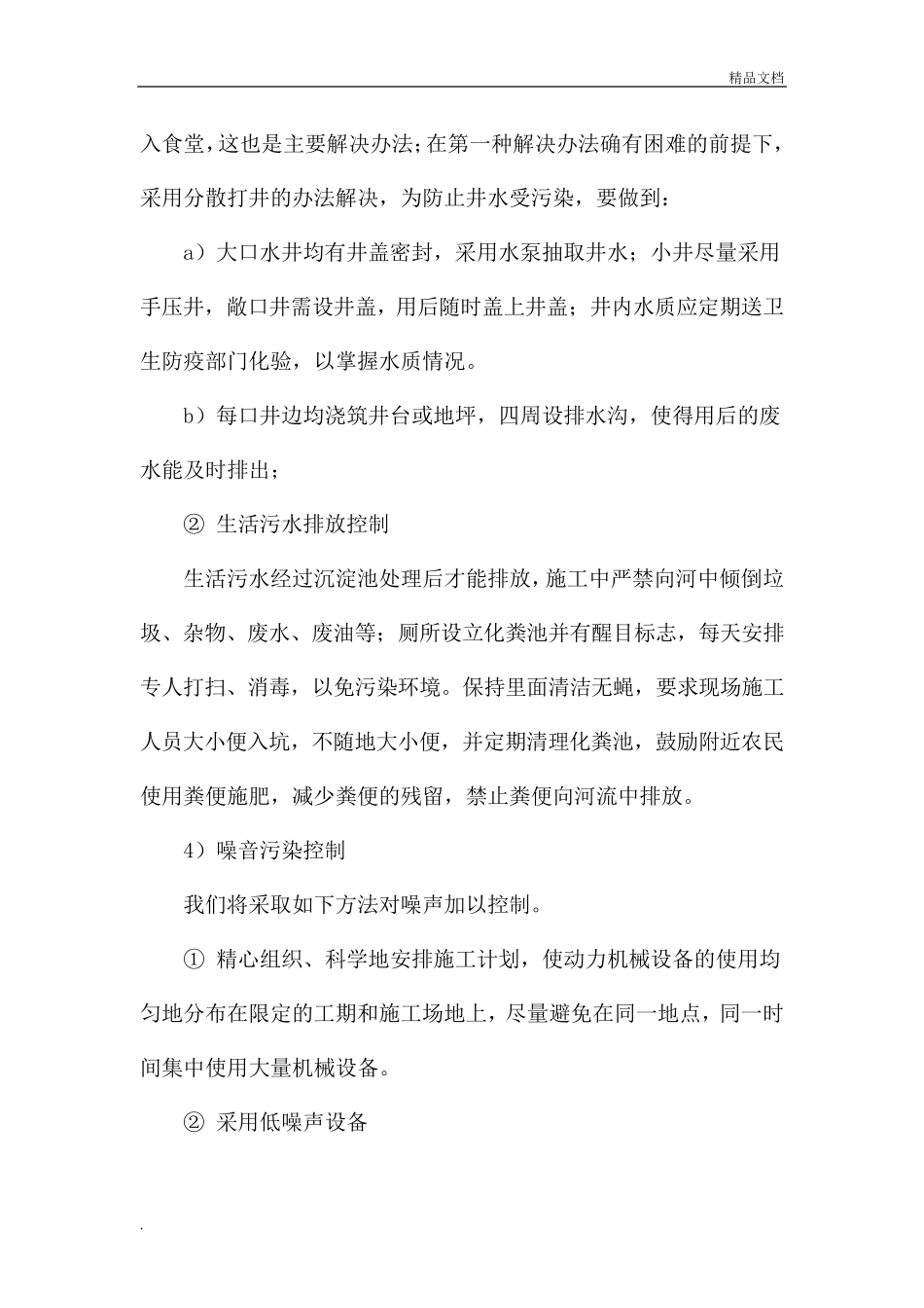 环境保护措施范本_第3页