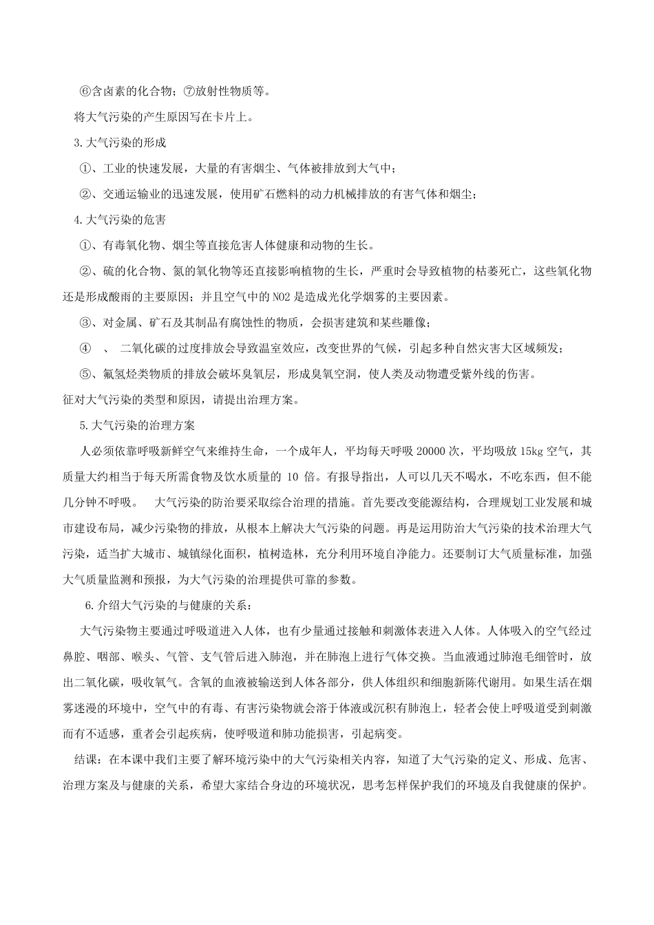 环境保护教学设计_第2页