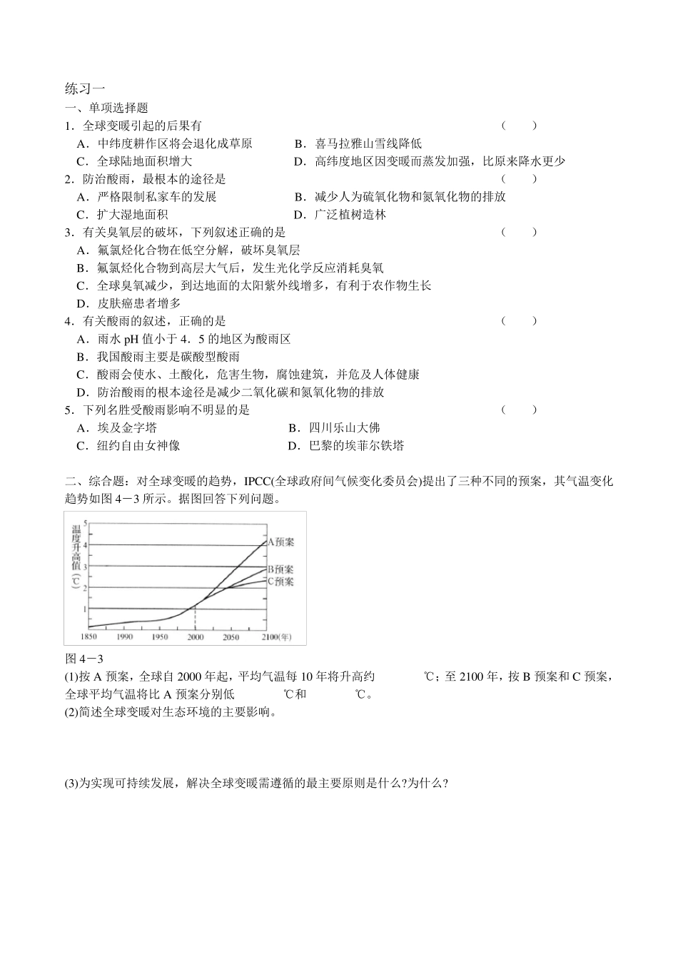 环境保护教学设计_第3页