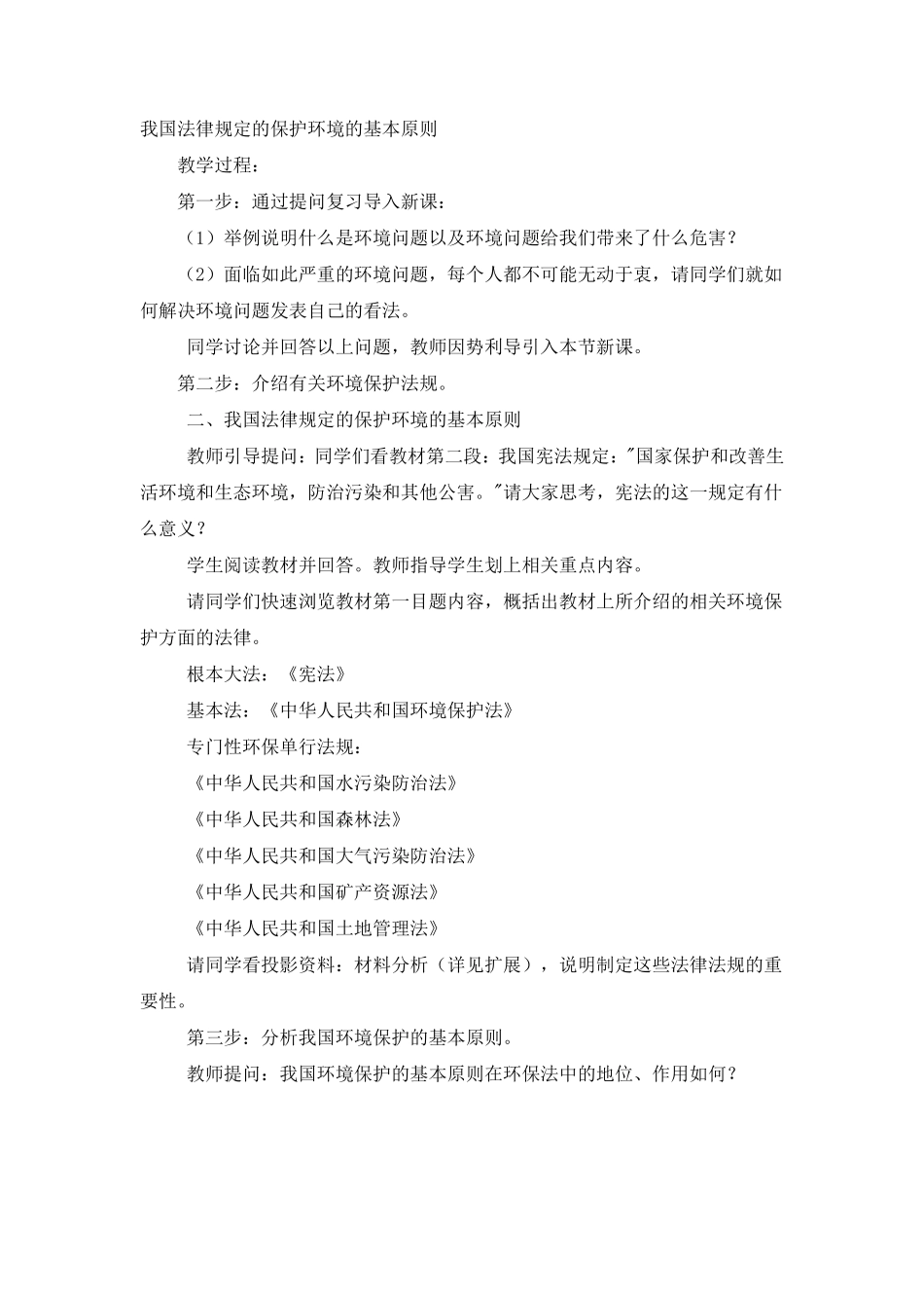 环境保护教案_第1页