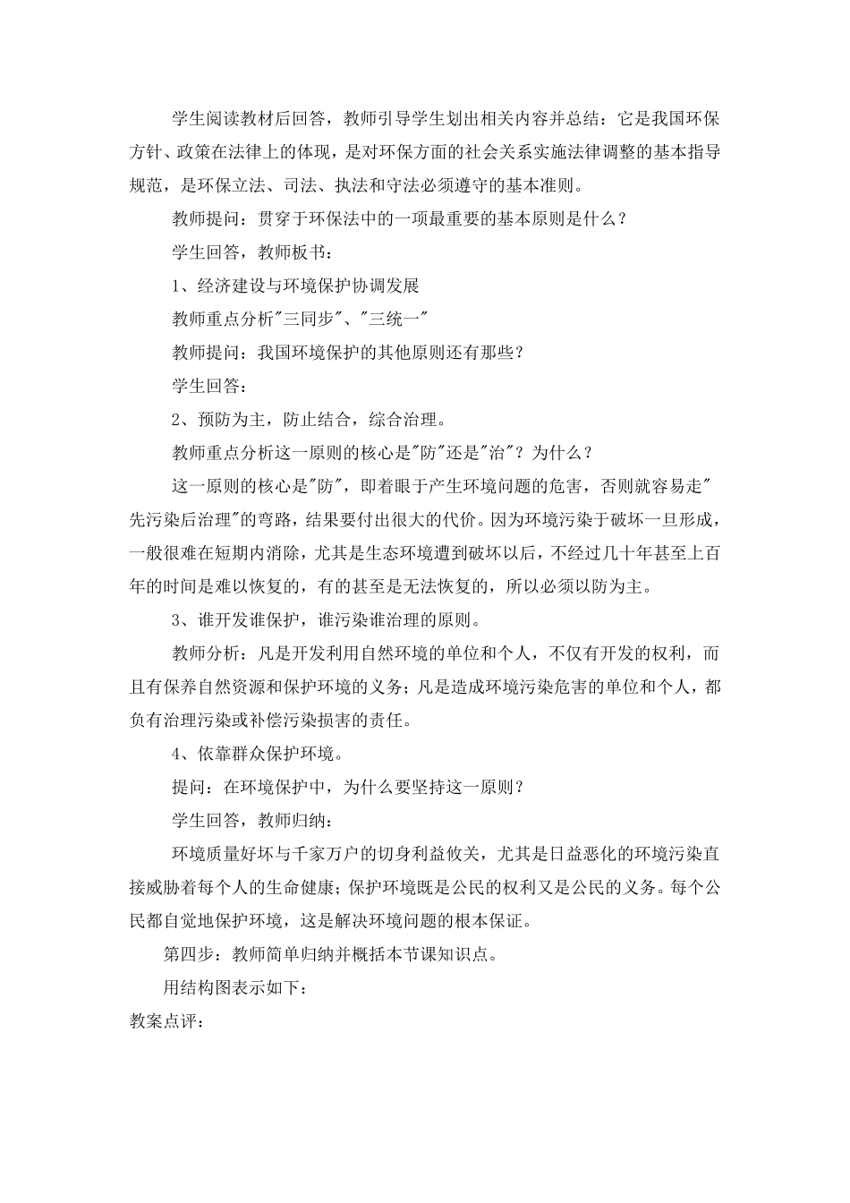 环境保护教案_第2页