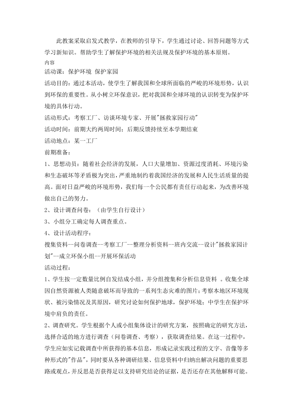 环境保护教案_第3页