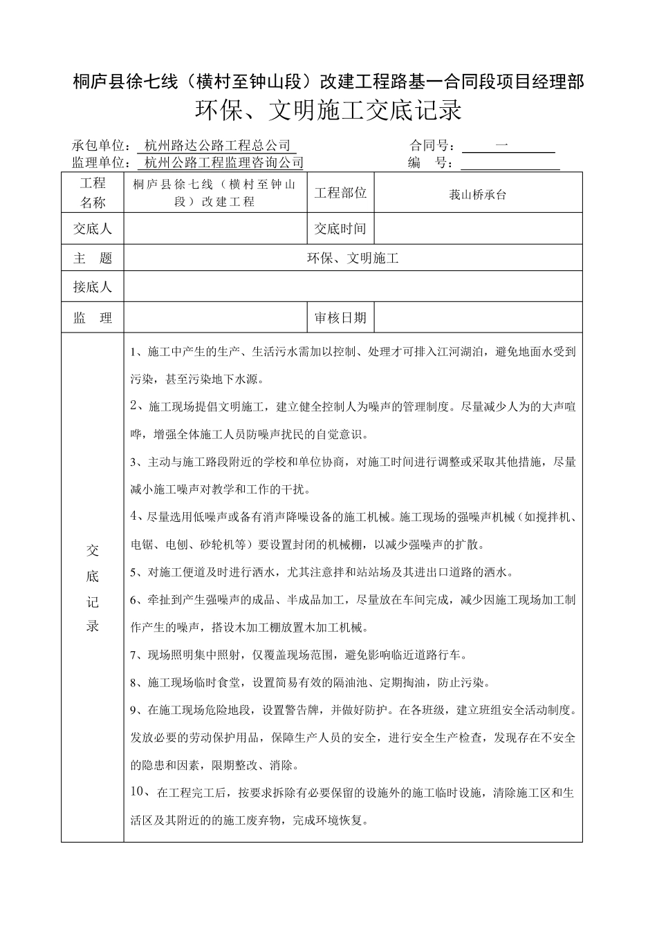 环境保护文明施工技术交底_第2页