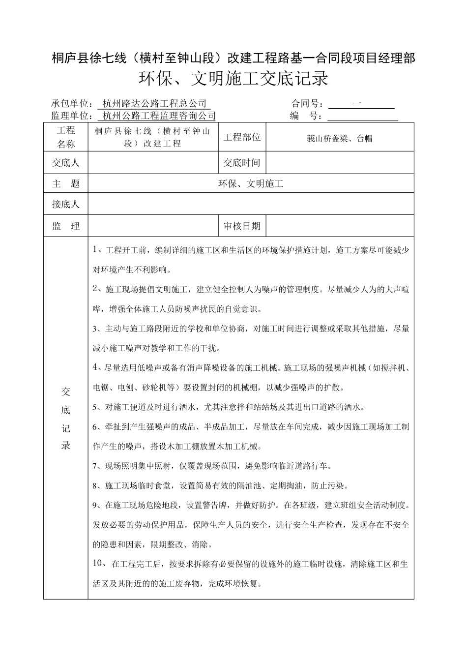 环境保护文明施工技术交底_第3页