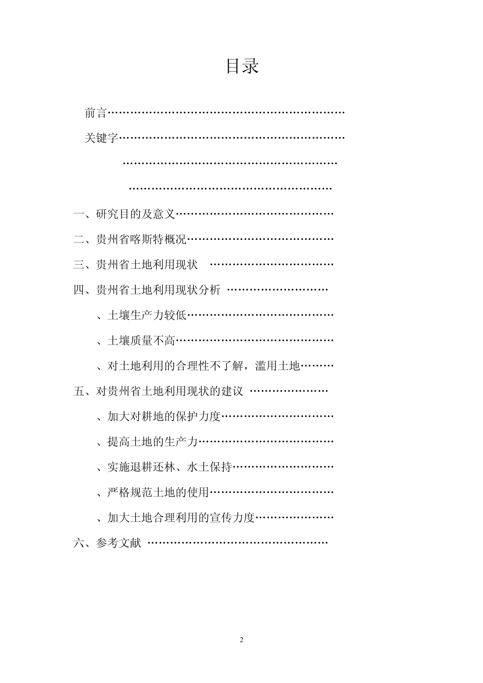 环境保护文献综述_第2页