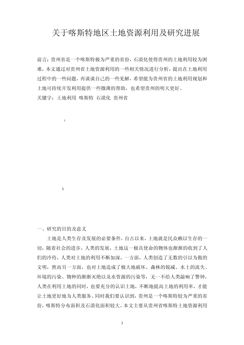 环境保护文献综述_第3页