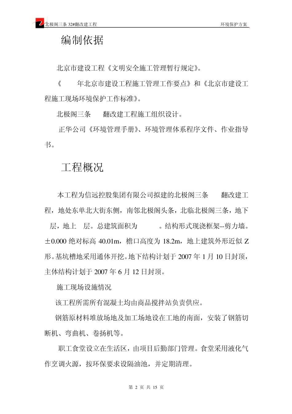 环境保护方案_第2页