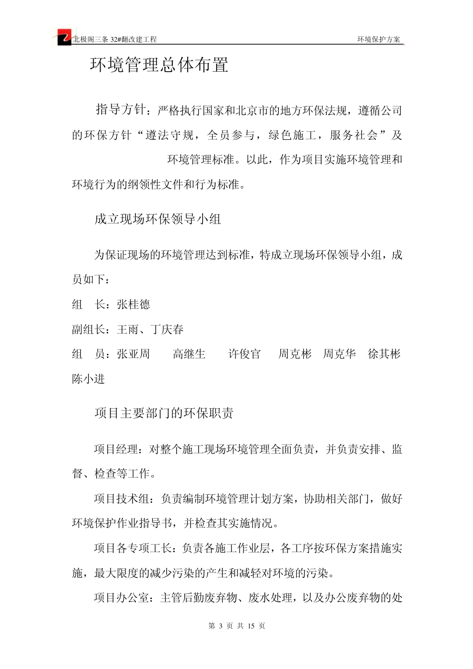 环境保护方案_第3页