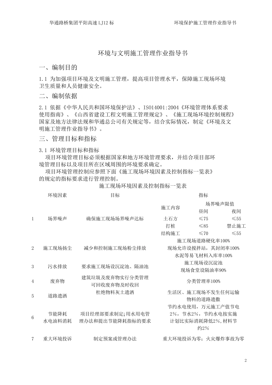 环境保护施工作业指导书_第3页