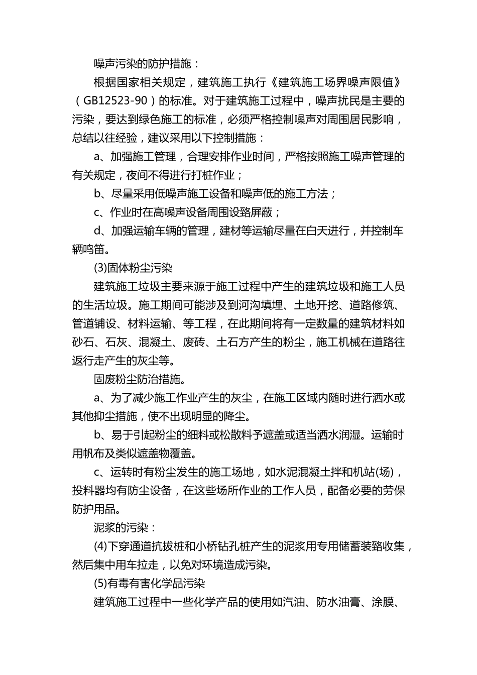 环境保护方案及措施_第3页