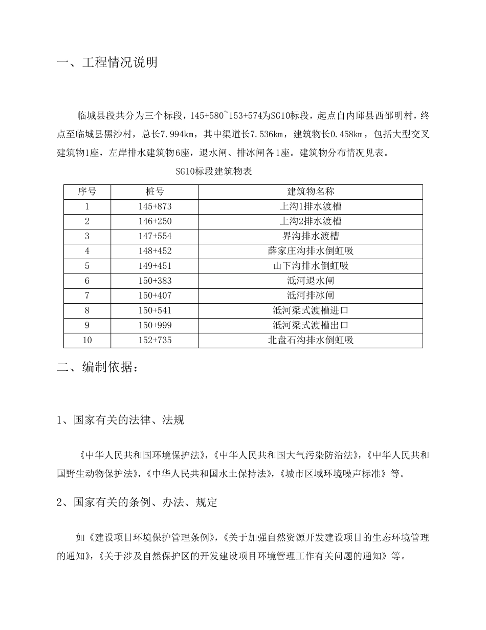 环境保护施工组织设计_第2页