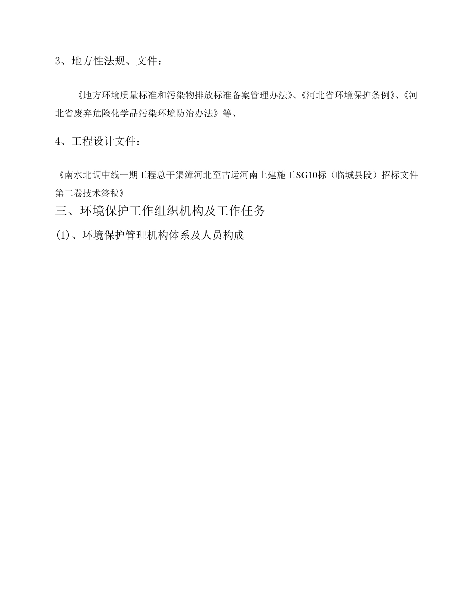 环境保护施工组织设计_第3页