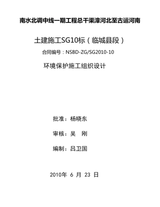 环境保护施工组织设计