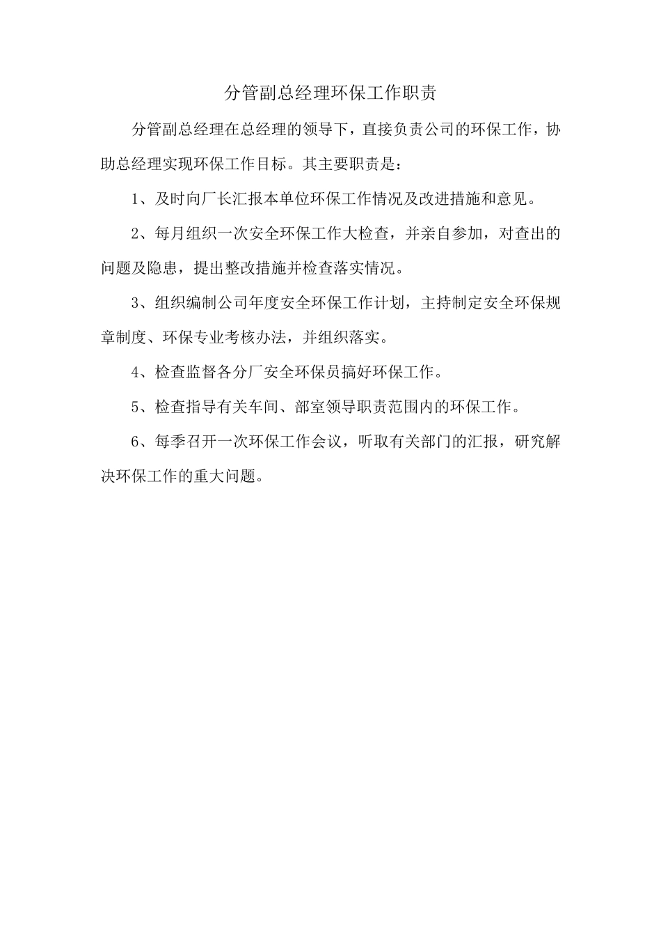 环境保护标准化建设_第2页