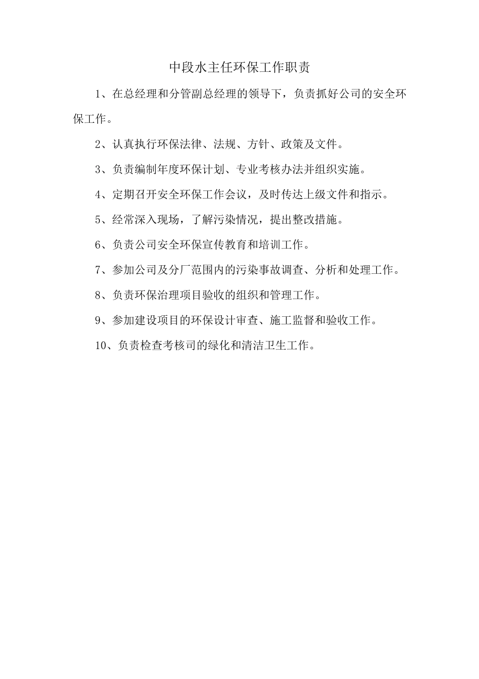 环境保护标准化建设_第3页