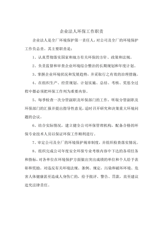 环境保护标准化建设