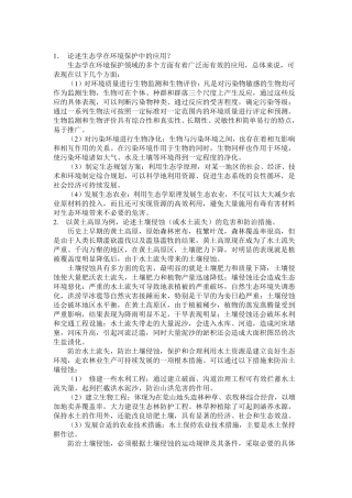 环境保护概论(论述题)