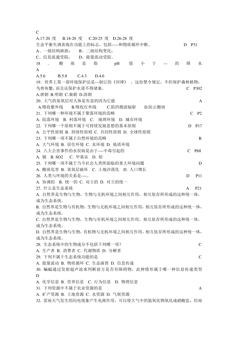 环境保护概论试题整合_第2页