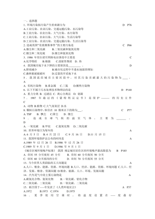 环境保护概论试题整合