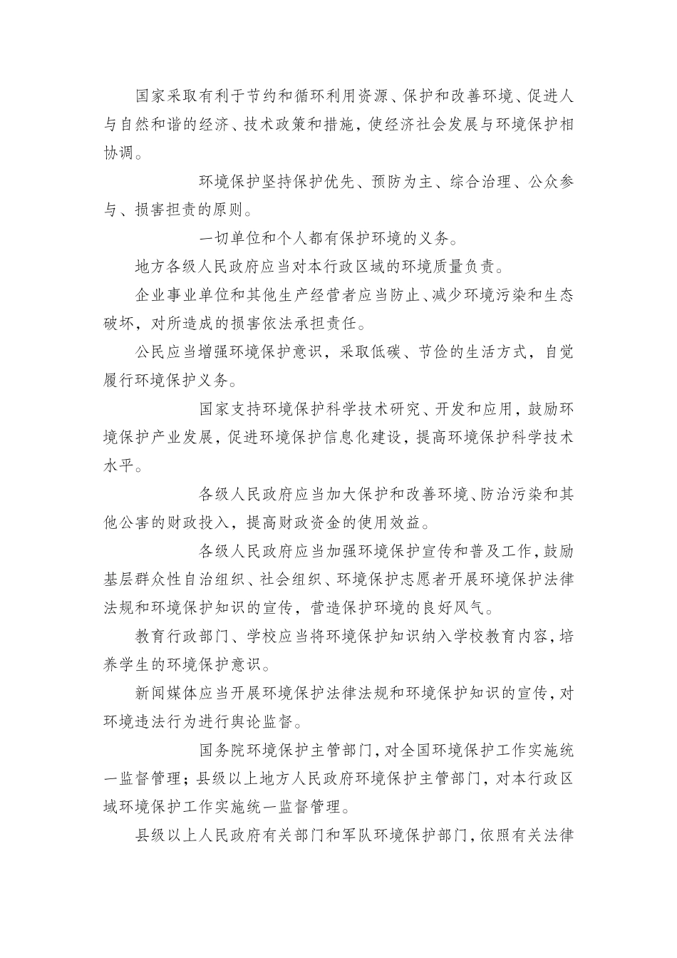 环境保护法(2015年1月1日起施行)_第2页