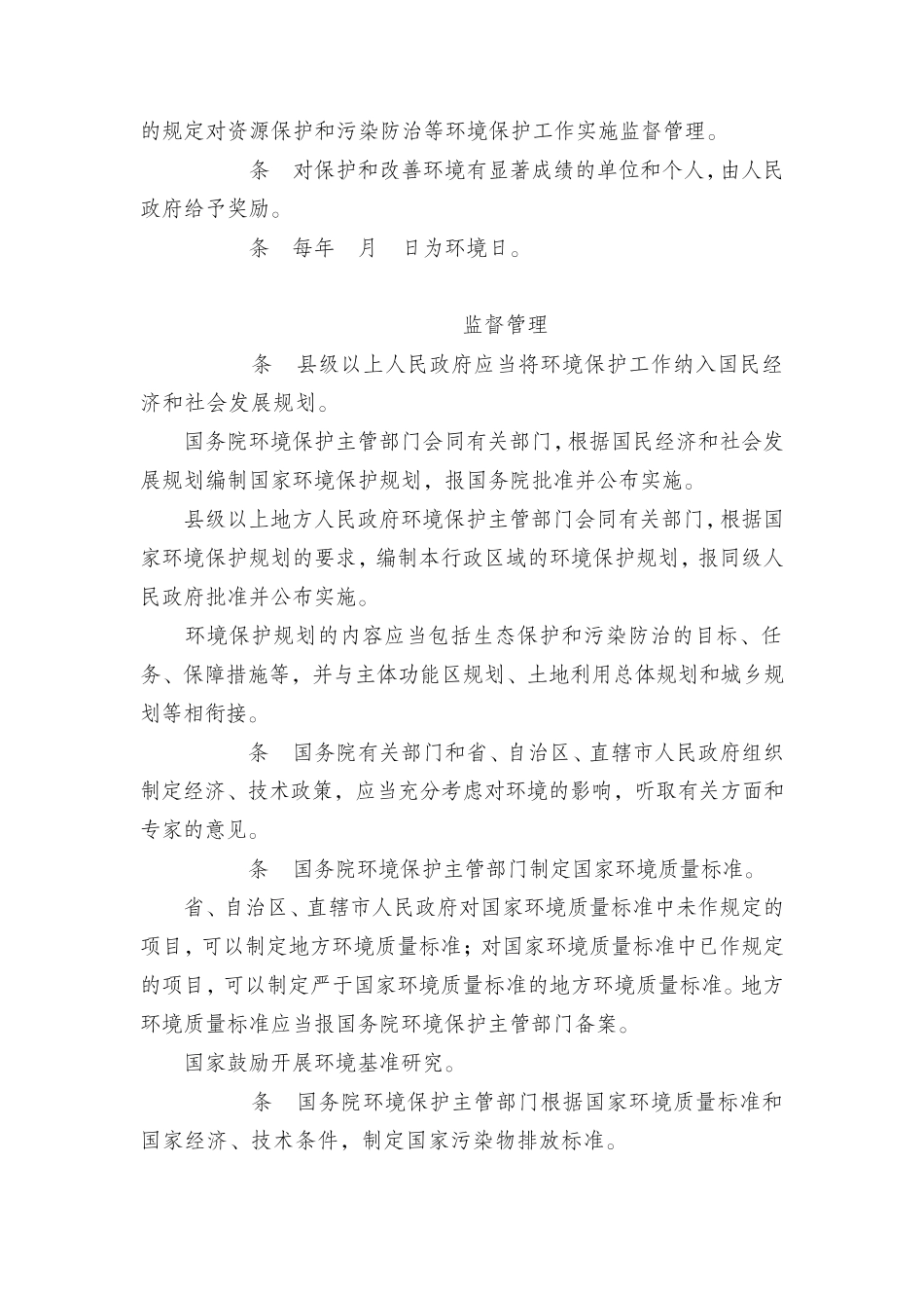 环境保护法(2015年1月1日起施行)_第3页