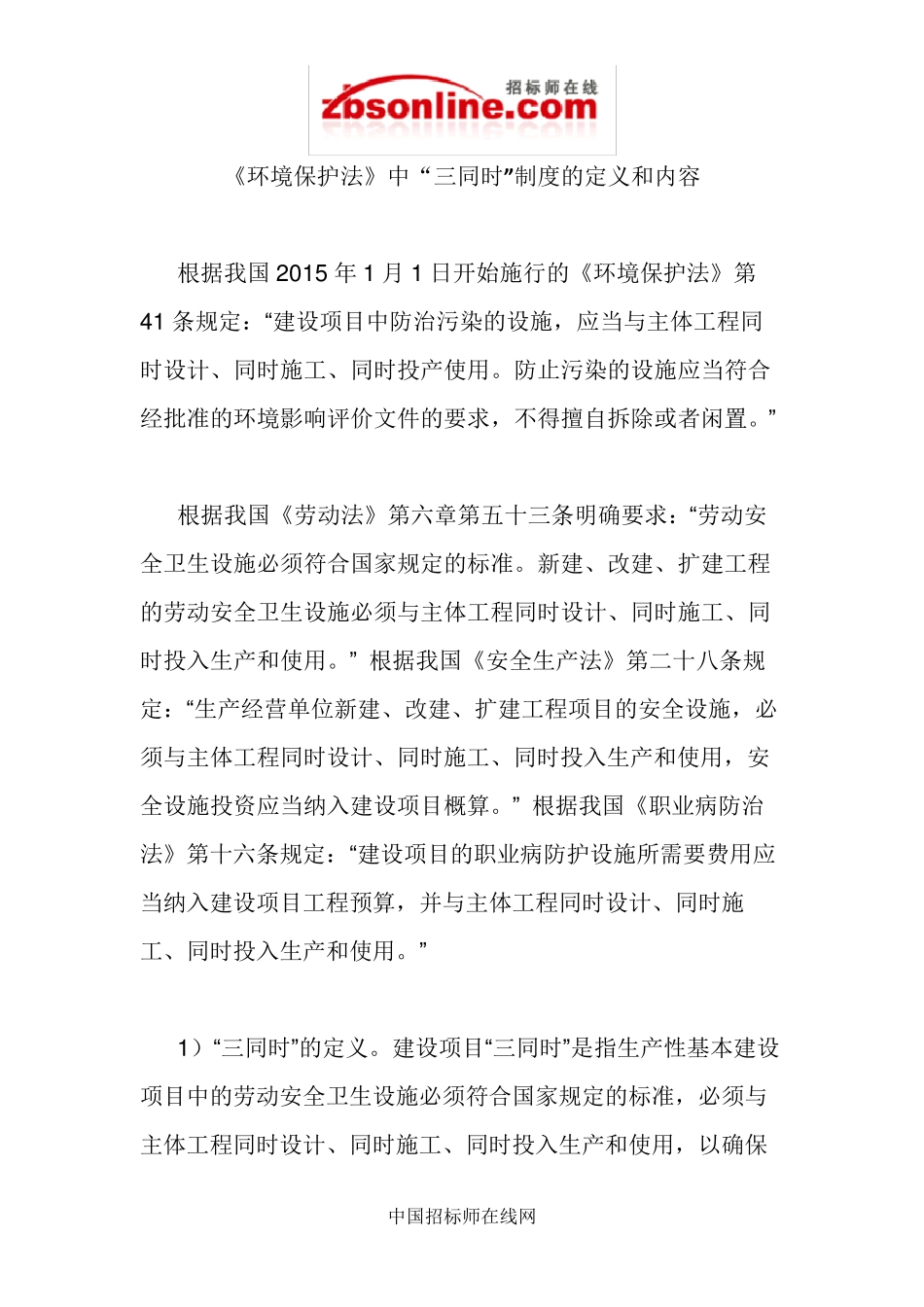 环境保护法中的三同时制度_第1页