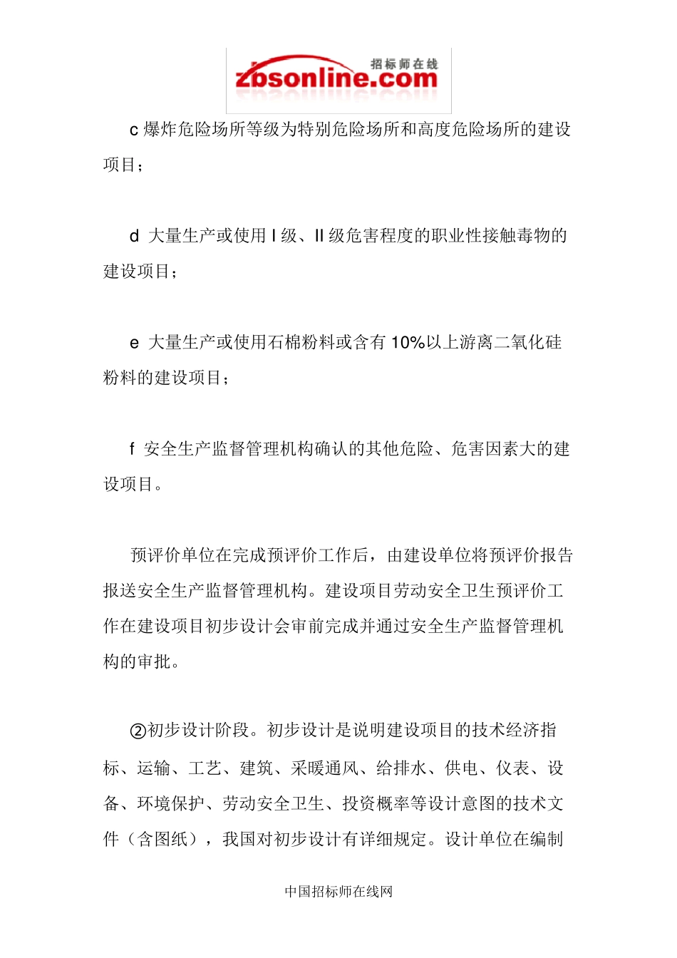 环境保护法中的三同时制度_第3页