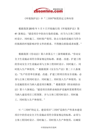 环境保护法中的三同时制度