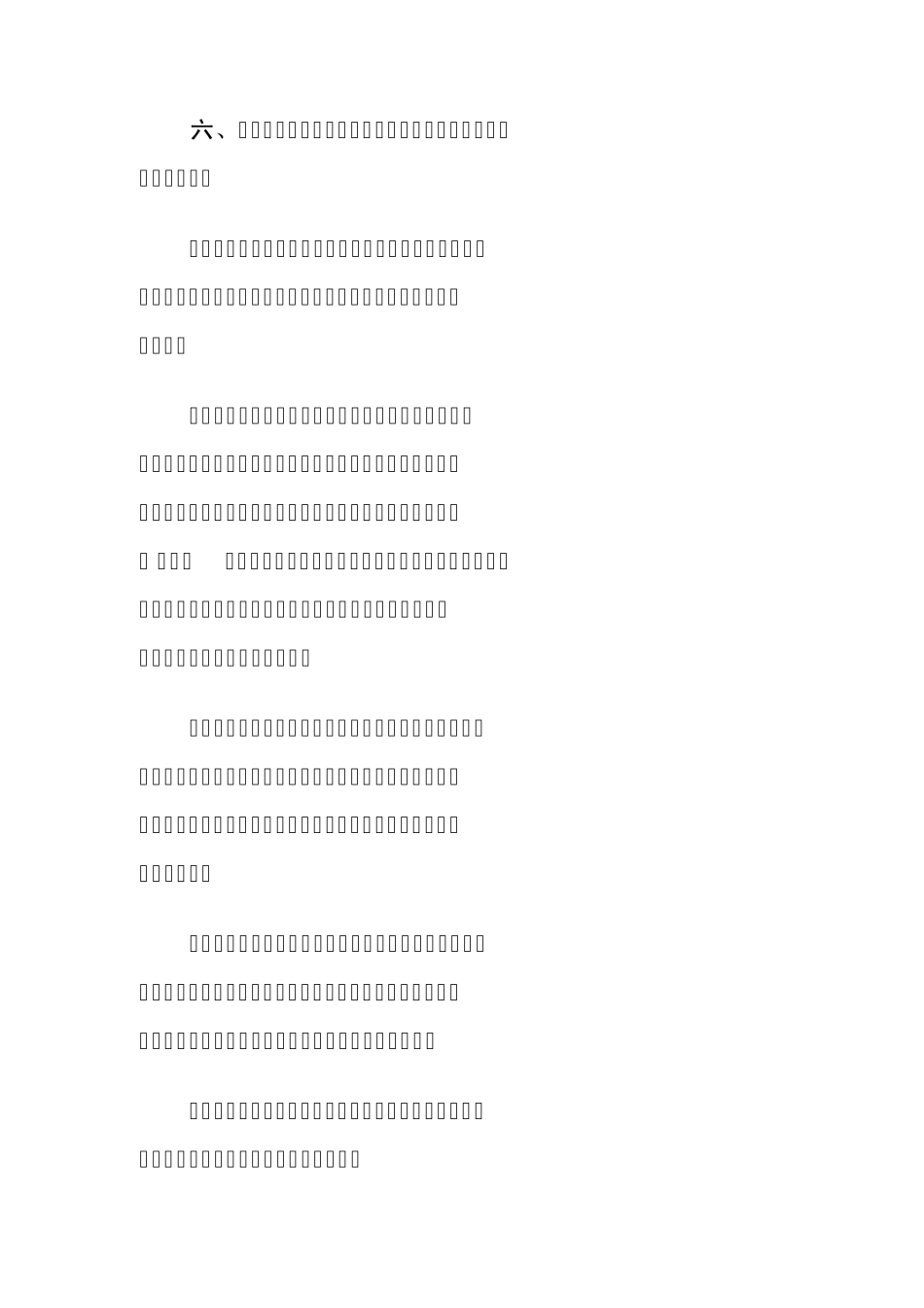 环境保护法修正案(草案)_第2页